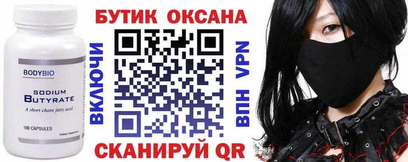 Бутират буратино  закладка  Брянск 